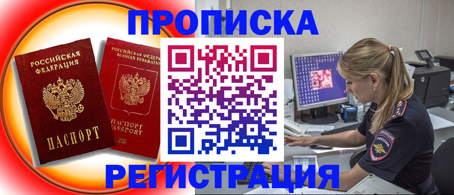 временная регистрация недорого в Анапе