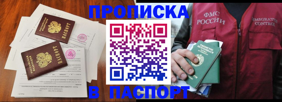 временная регистрация адрес в Анапе