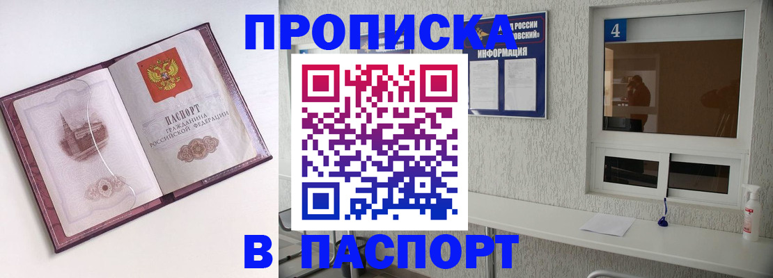 временная регистрация для всех в Анапе