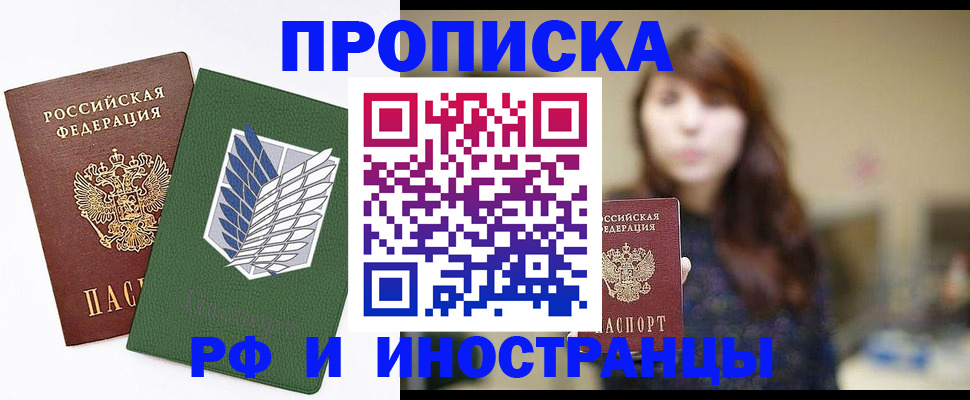 прописка от собственника в Анапе