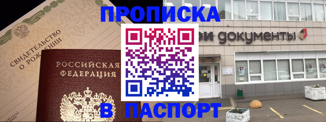 временная регистрация для школы в Анапе