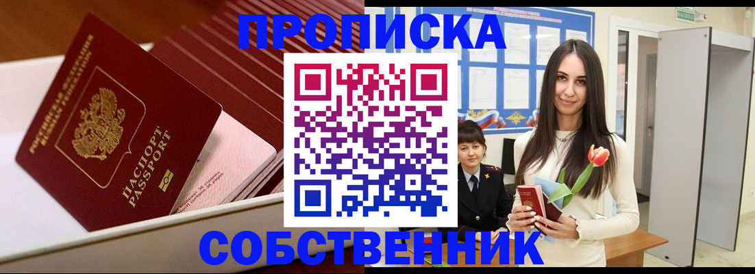 прописка для кредита в Анапе